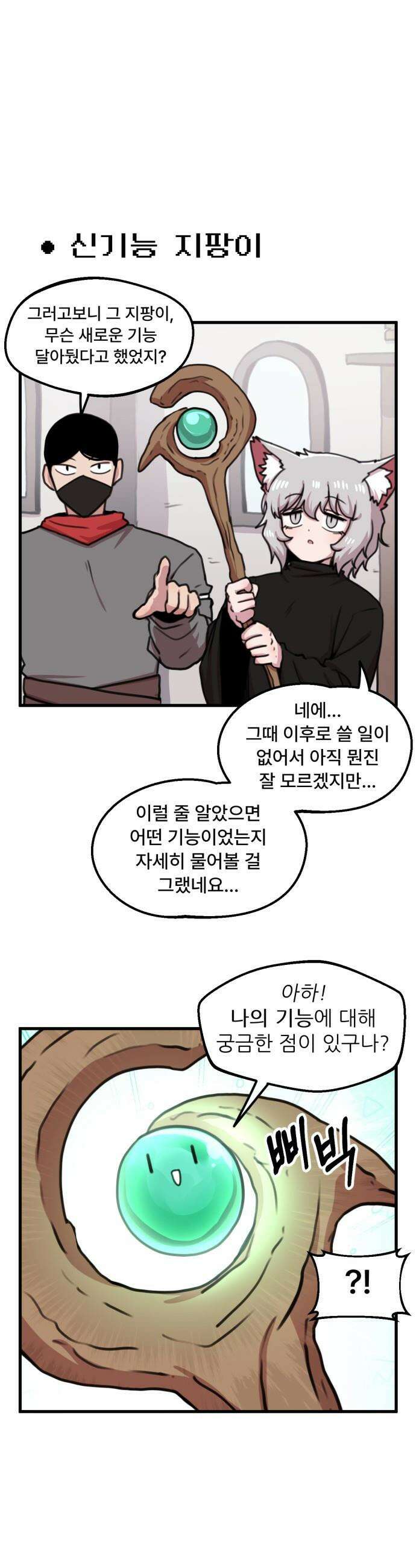 용사파티만화 - 39화 1