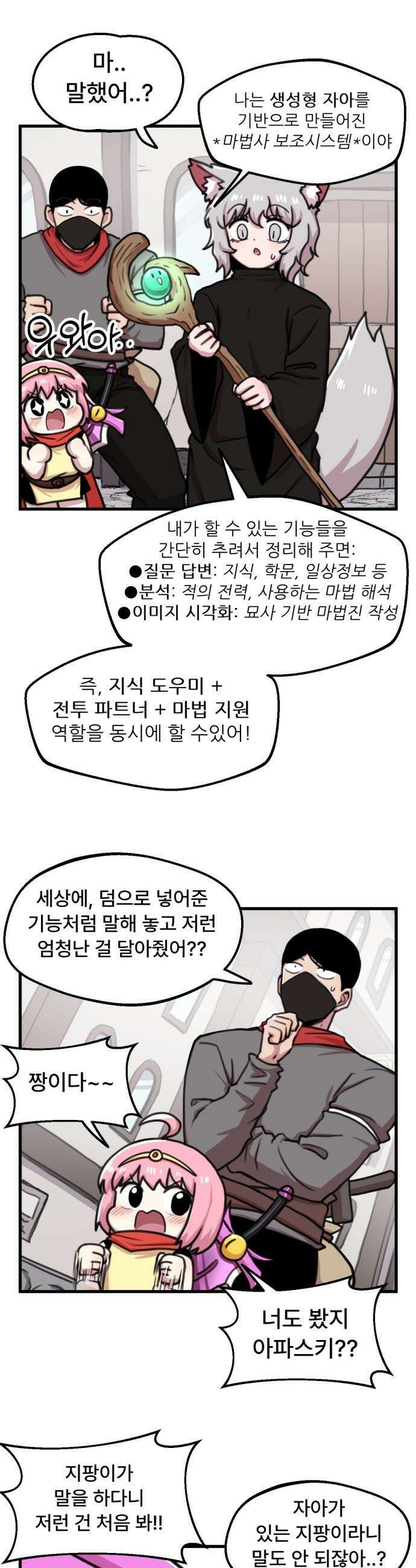 용사파티만화 - 39화 2