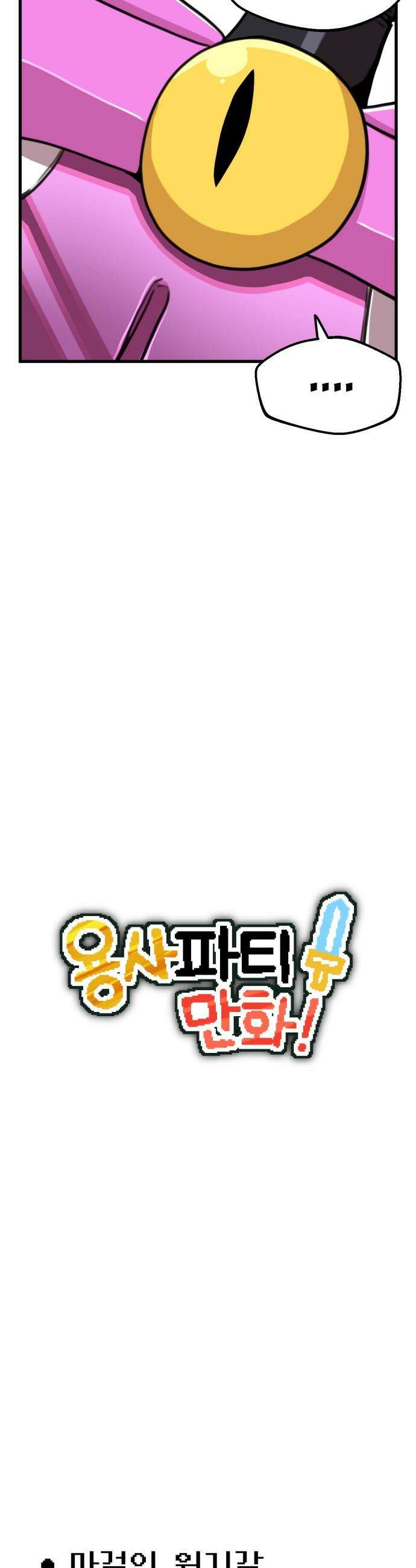 용사파티만화 - 39화 3