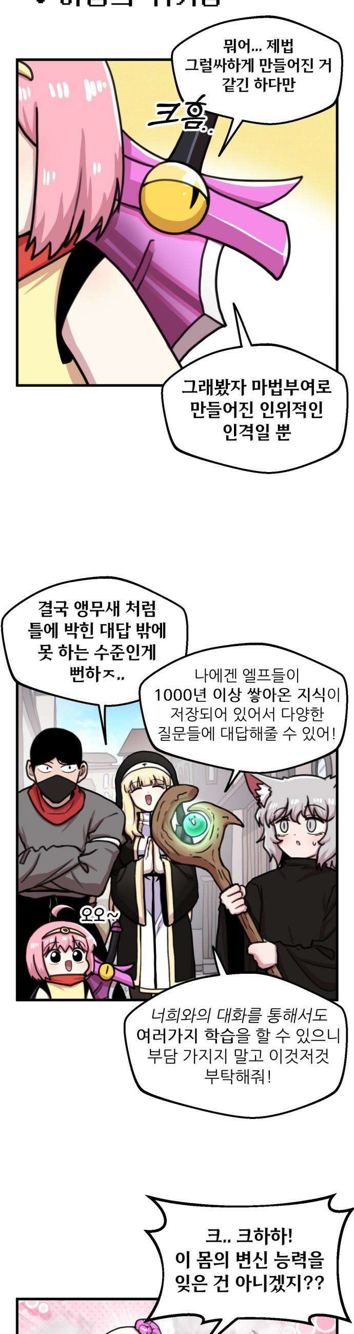 용사파티만화 - 39화 4