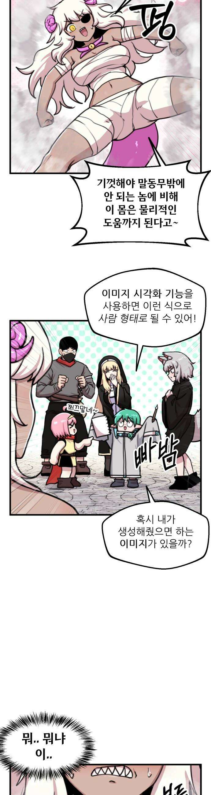 용사파티만화 - 39화 5
