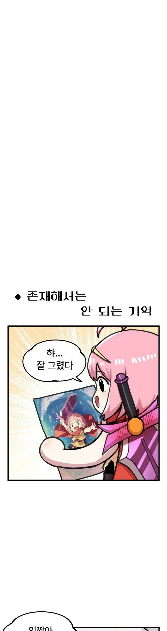 용사파티만화 - 39화 7