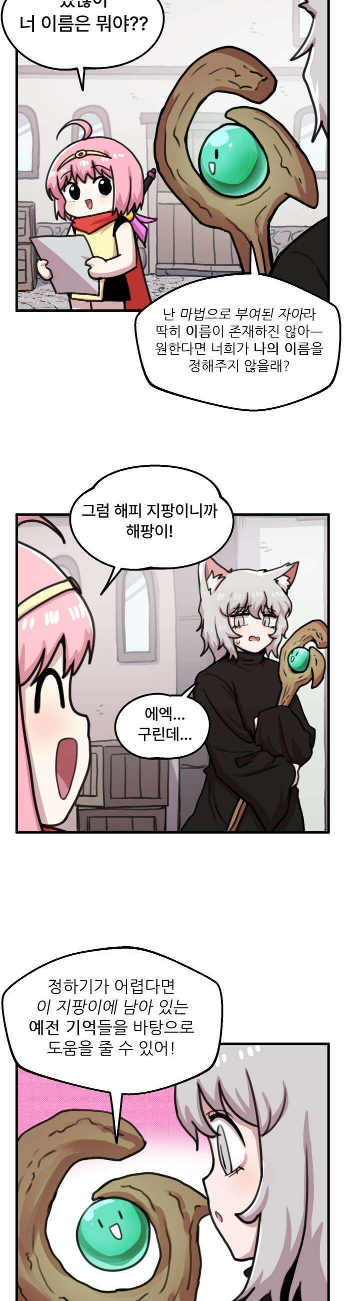 용사파티만화 - 39화 8