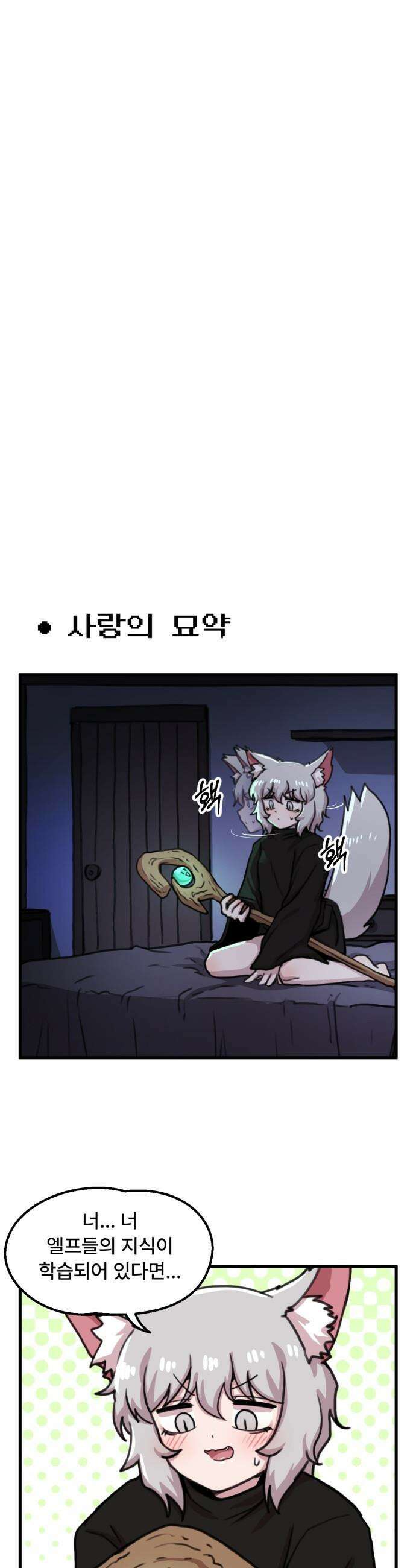 용사파티만화 - 39화 10