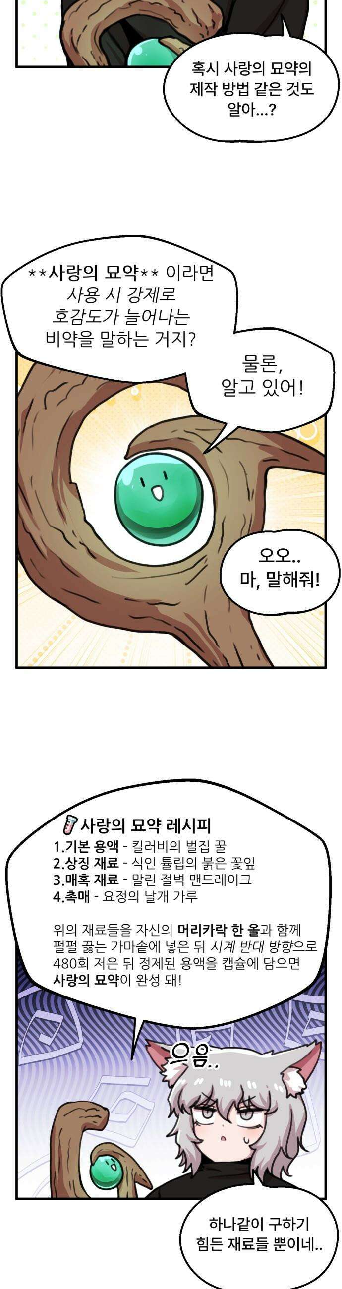 용사파티만화 - 39화 11
