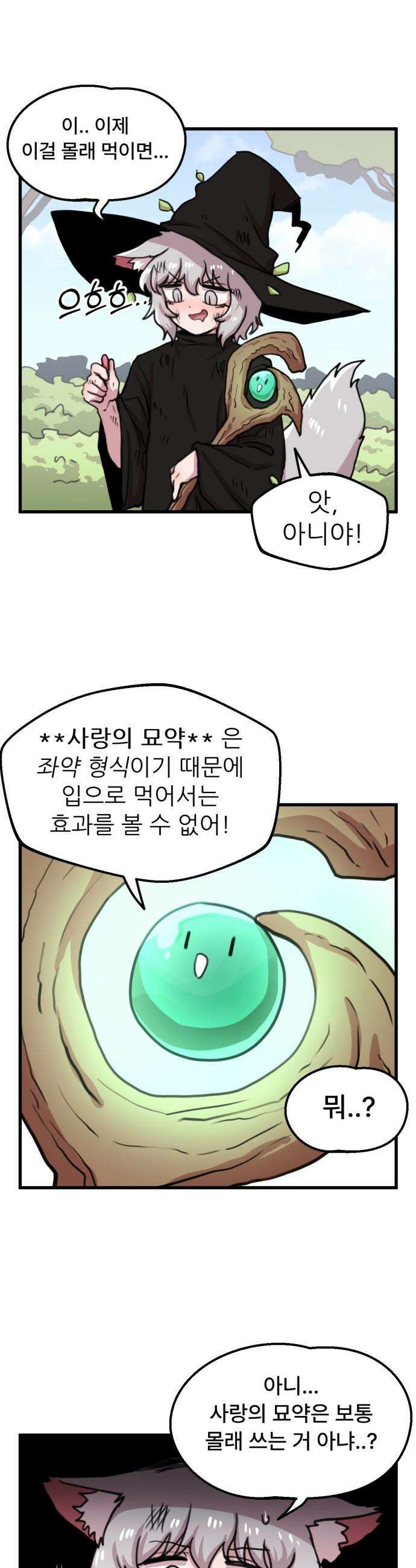 용사파티만화 - 39화 15