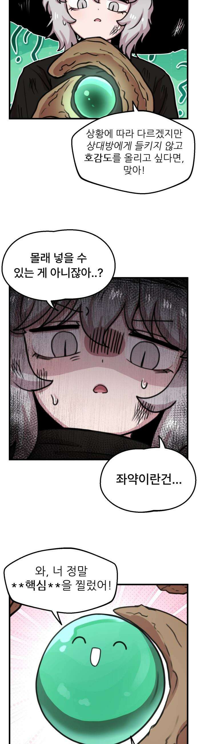 용사파티만화 - 39화 16