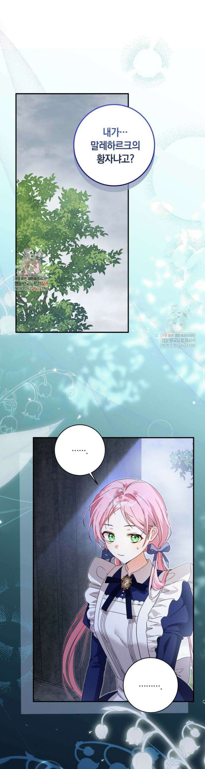 흑막의 전담 요리사가 되어버렸다 7화 1