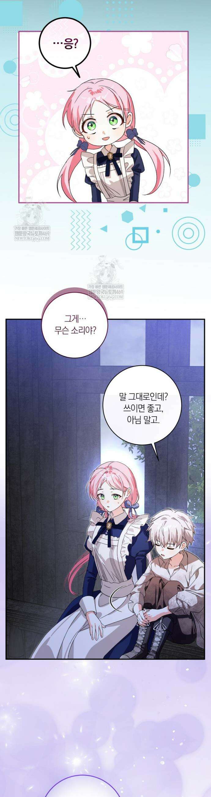 흑막의 전담 요리사가 되어버렸다 7화 3