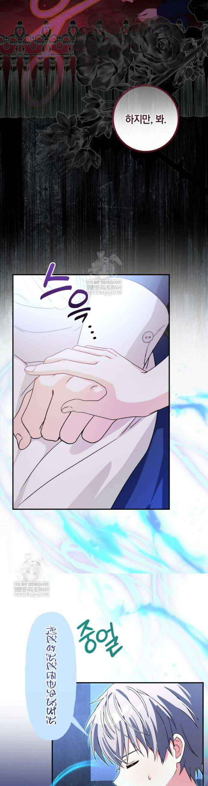 흑막의 전담 요리사가 되어버렸다 7화 6