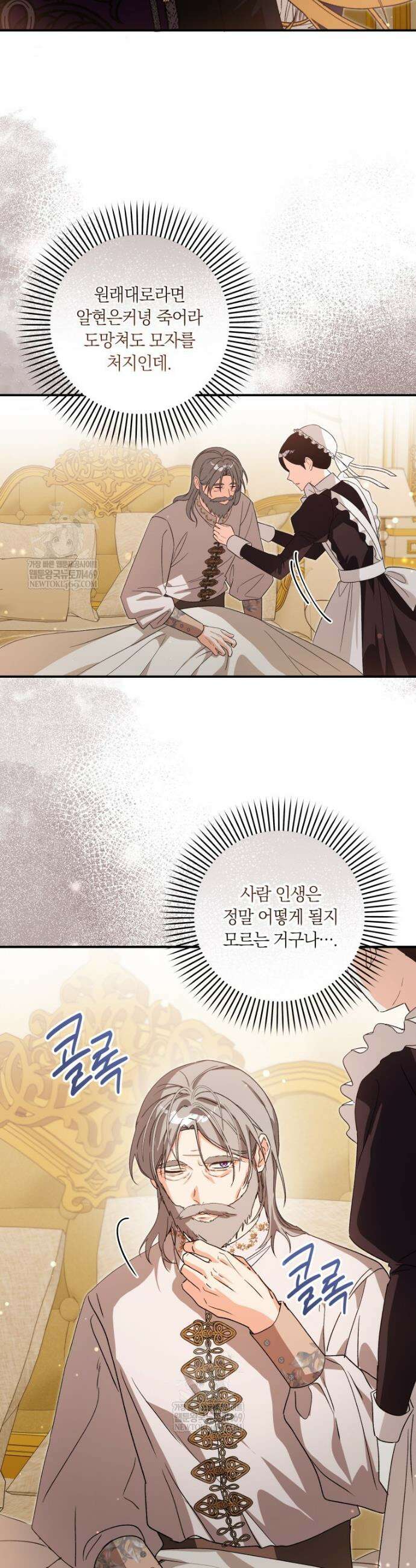 흑막의 전담 요리사가 되어버렸다 17화 3