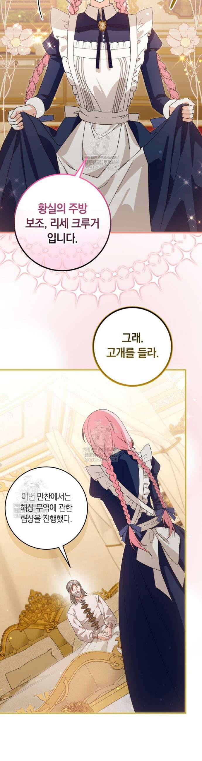 흑막의 전담 요리사가 되어버렸다 17화 5