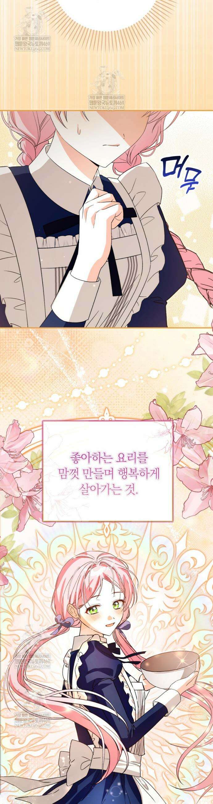흑막의 전담 요리사가 되어버렸다 17화 9
