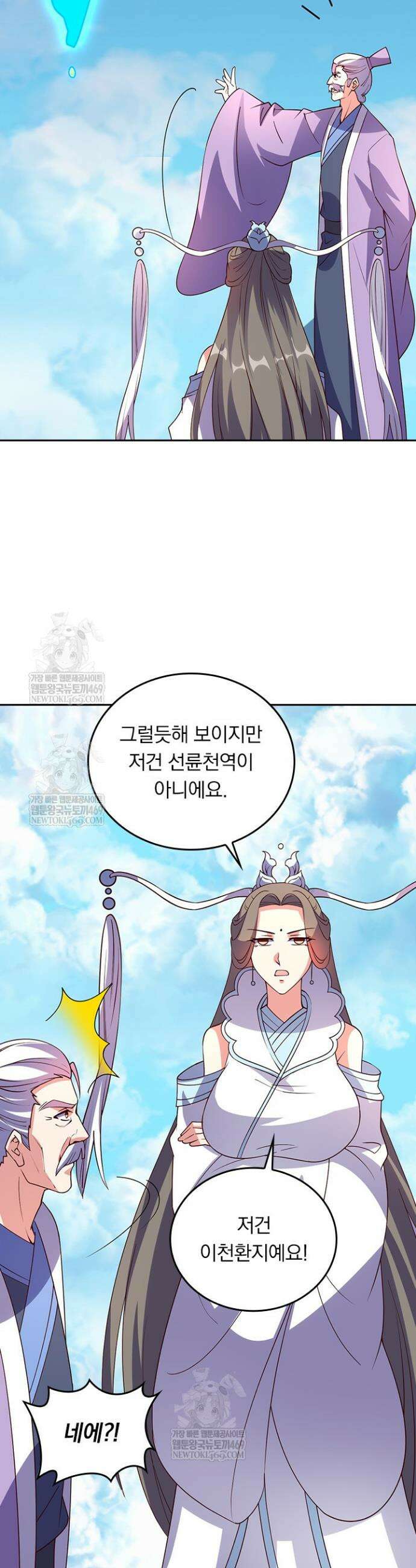 선무제존 561화 5