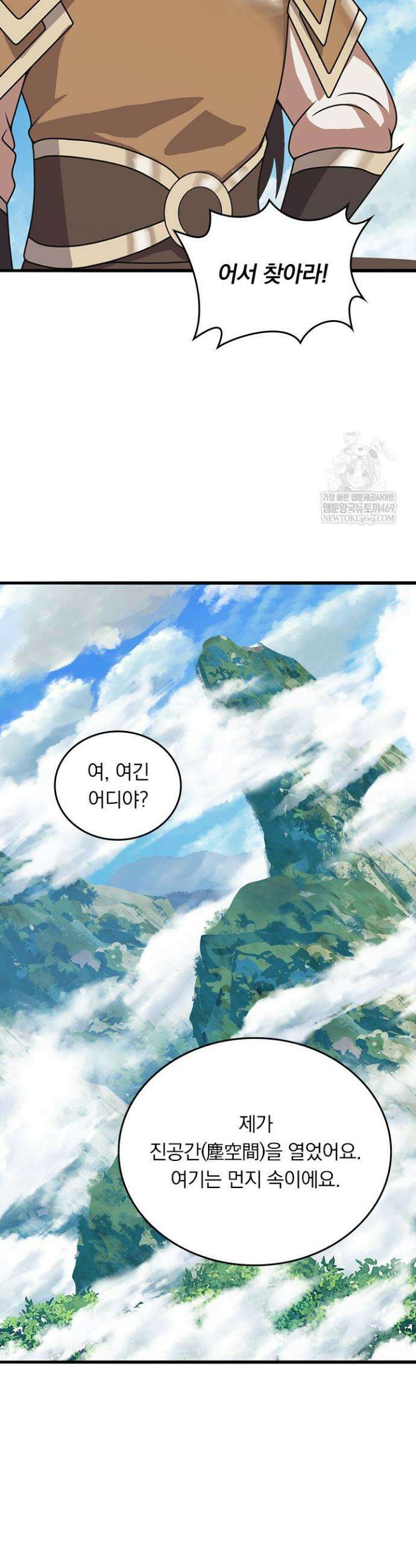 선무제존 561화 23
