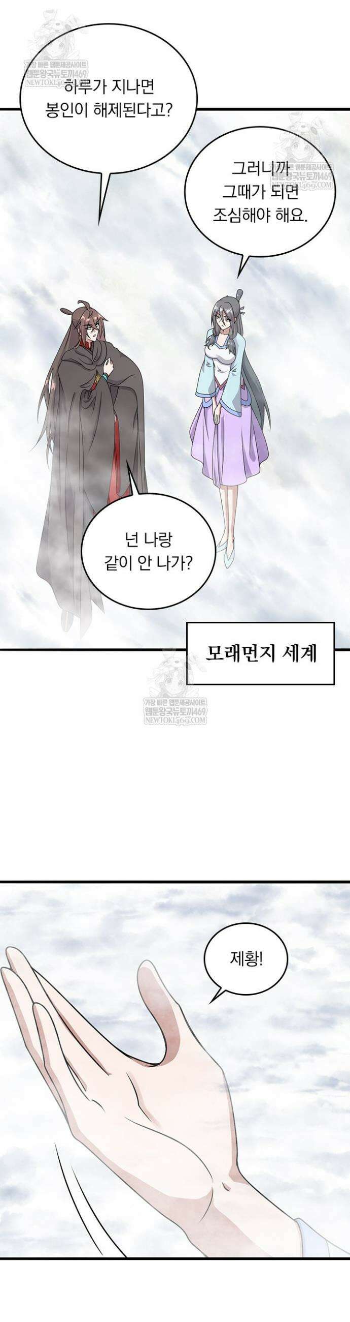 선무제존 561화 24