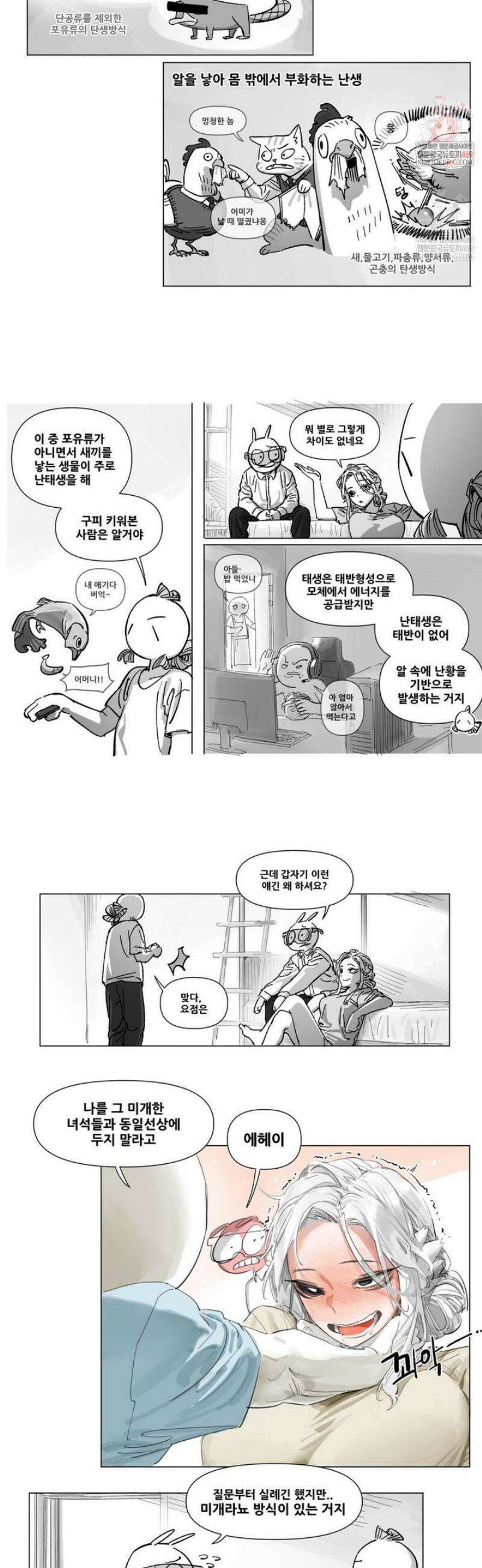 음지탐구보고서 36화 2