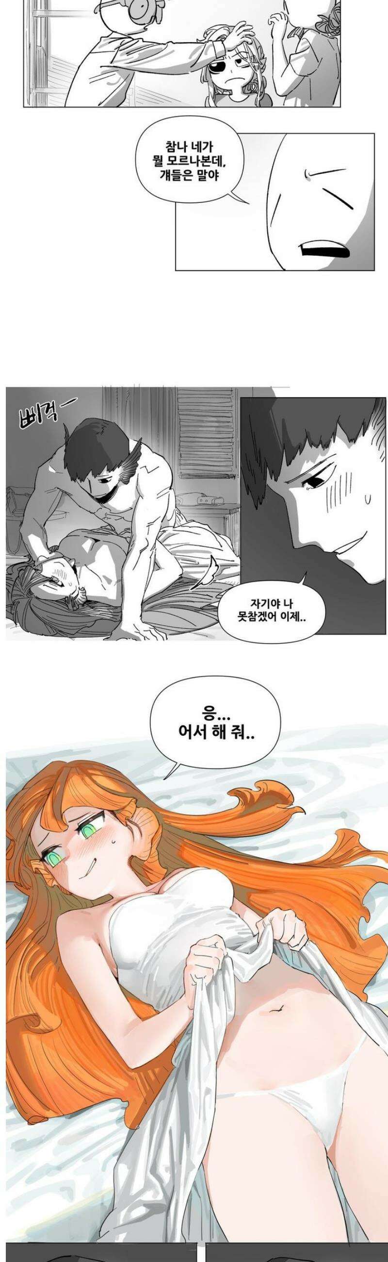 음지탐구보고서 36화 3
