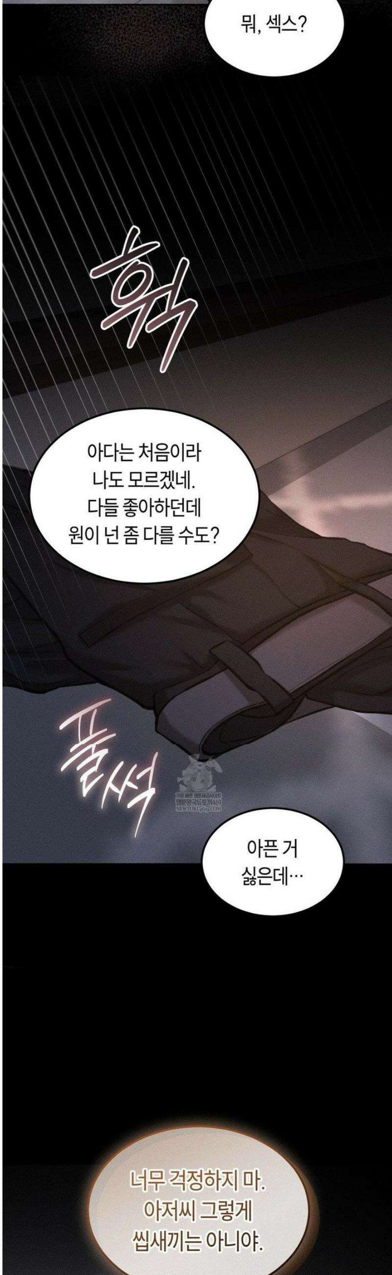 정크? 정크! (Junk? Junk!) 17화 7