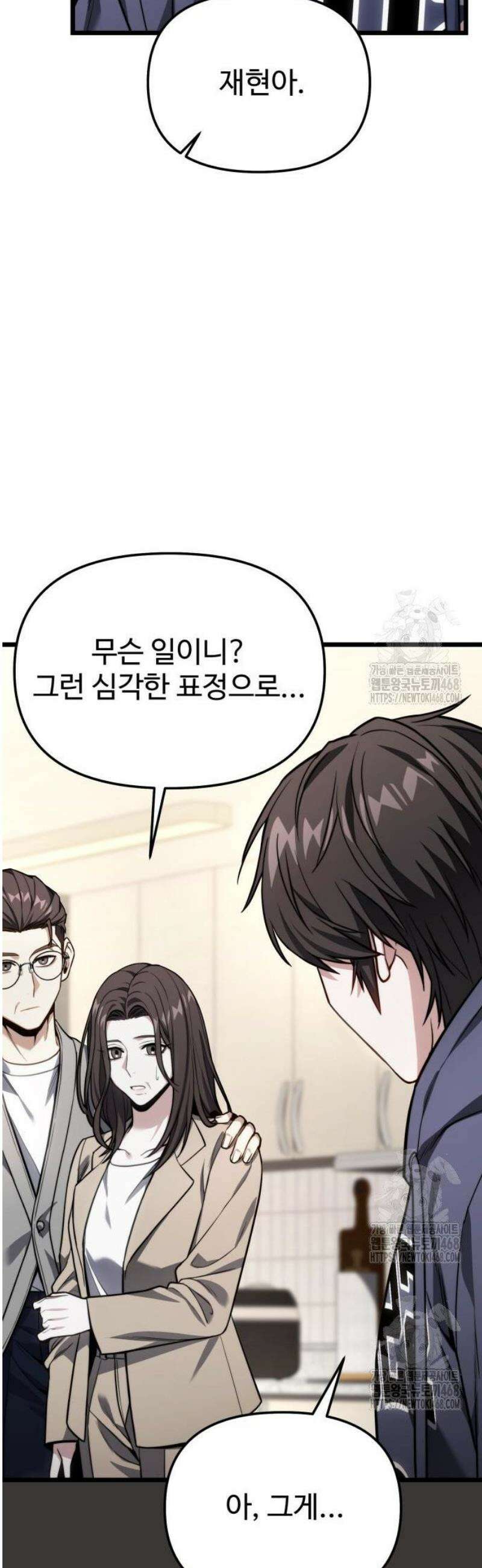 집구석 절대자 49화 33
