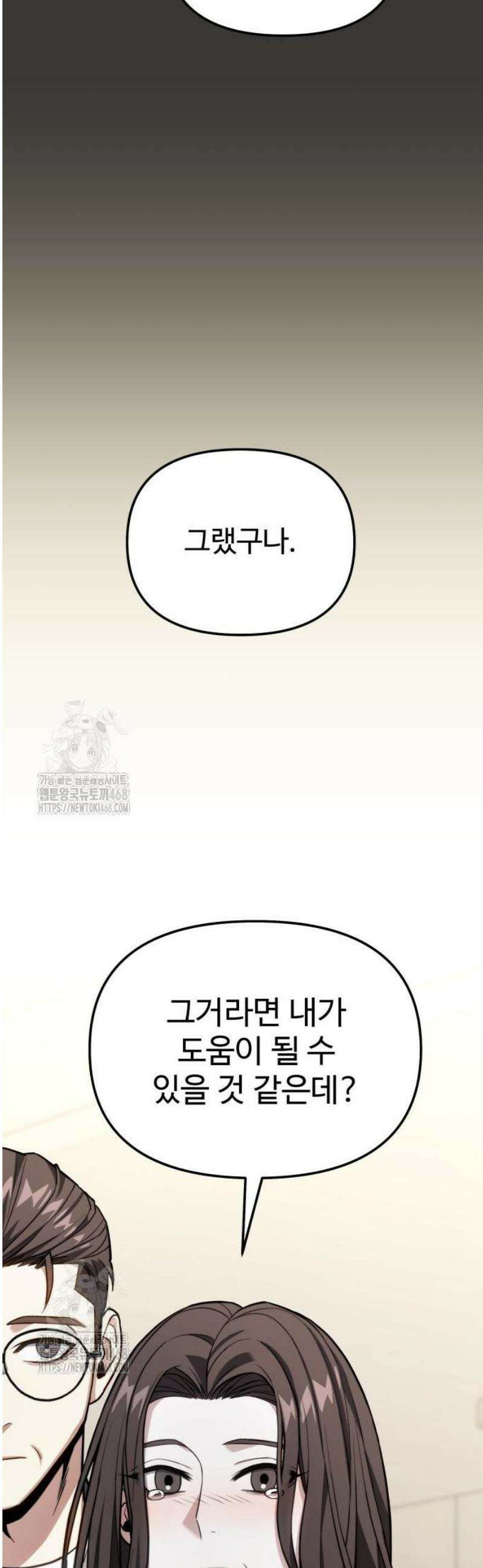 집구석 절대자 49화 34