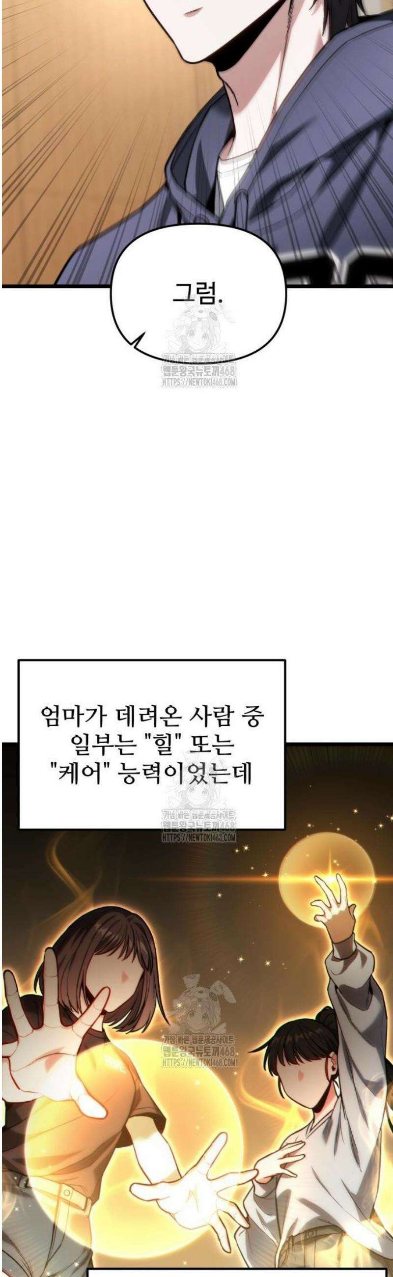 집구석 절대자 49화 36