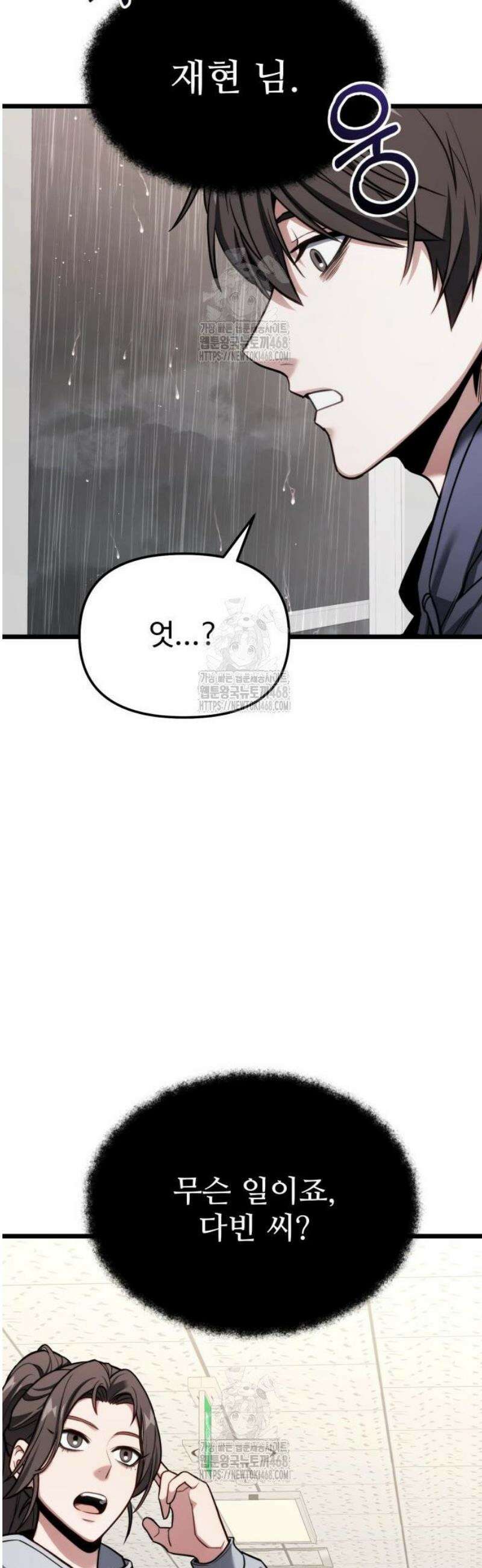 집구석 절대자 49화 47