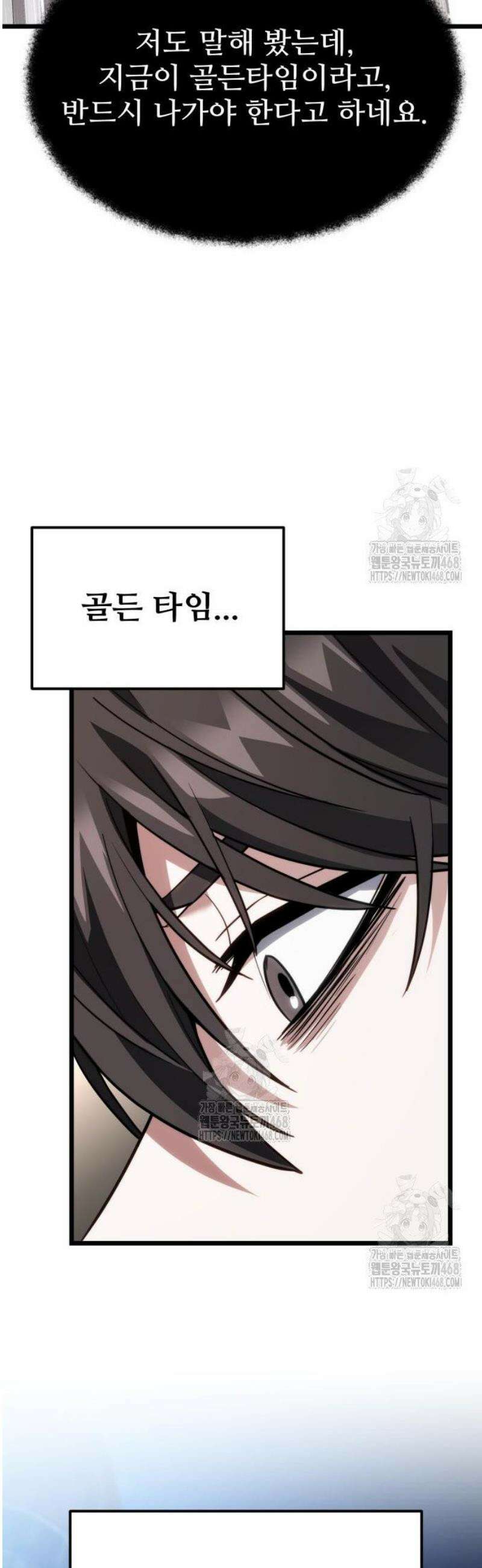 집구석 절대자 49화 49