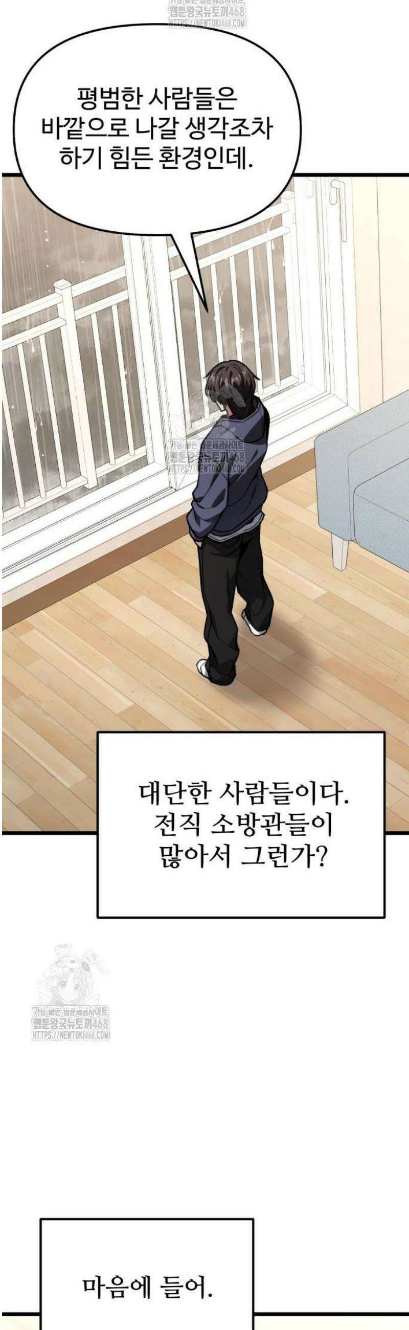 집구석 절대자 49화 51