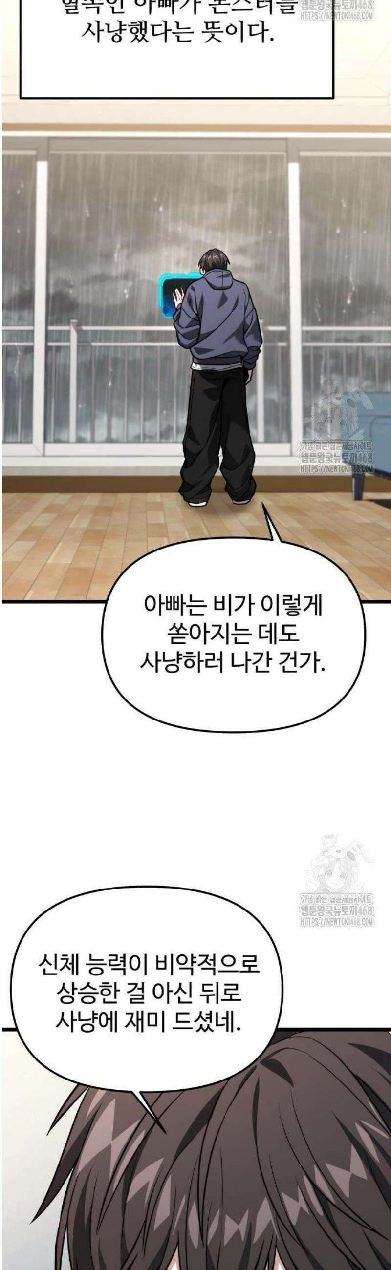 집구석 절대자 49화 54