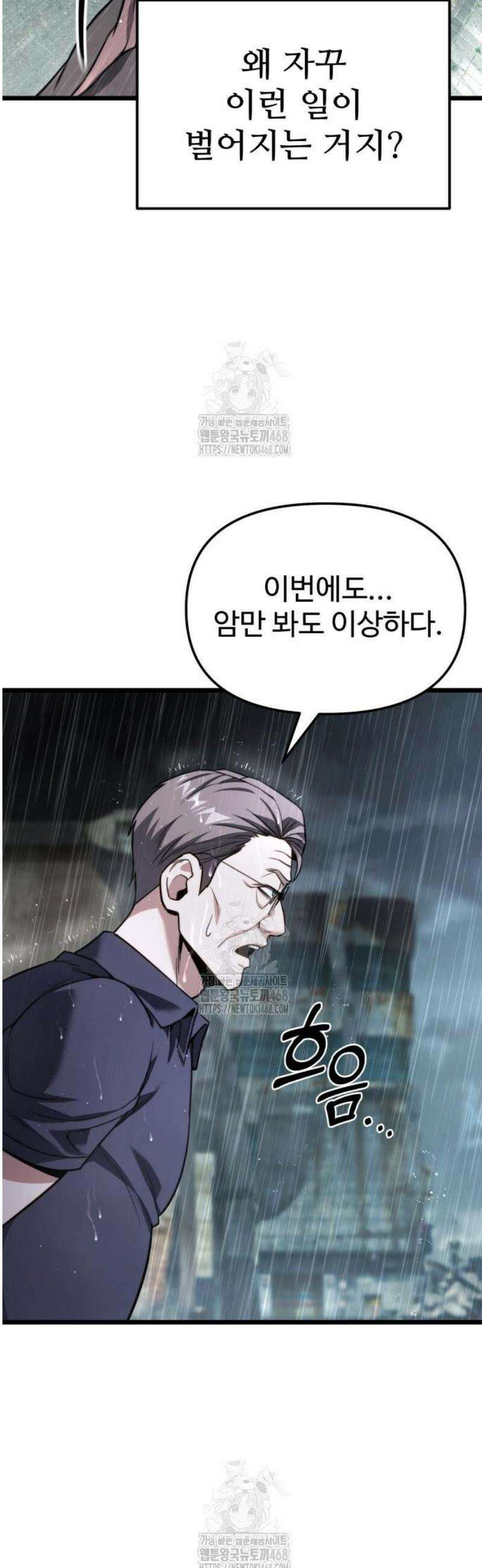 집구석 절대자 49화 65