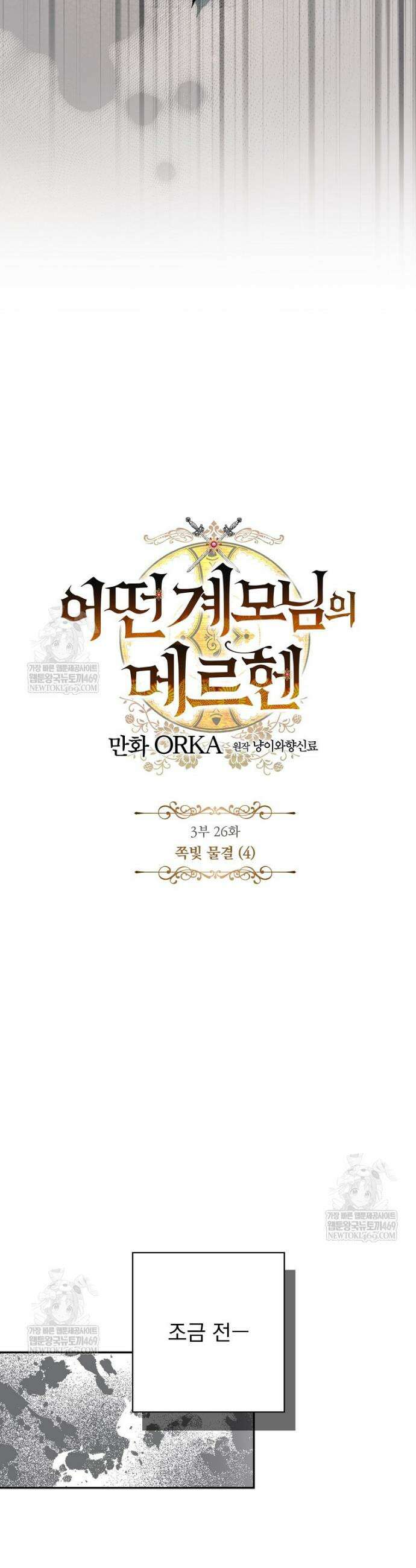 어떤 계모님의 메르헨 3부 26화 3