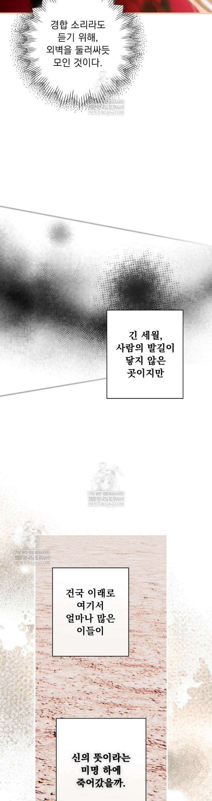 어떤 계모님의 메르헨 3부 26화 7