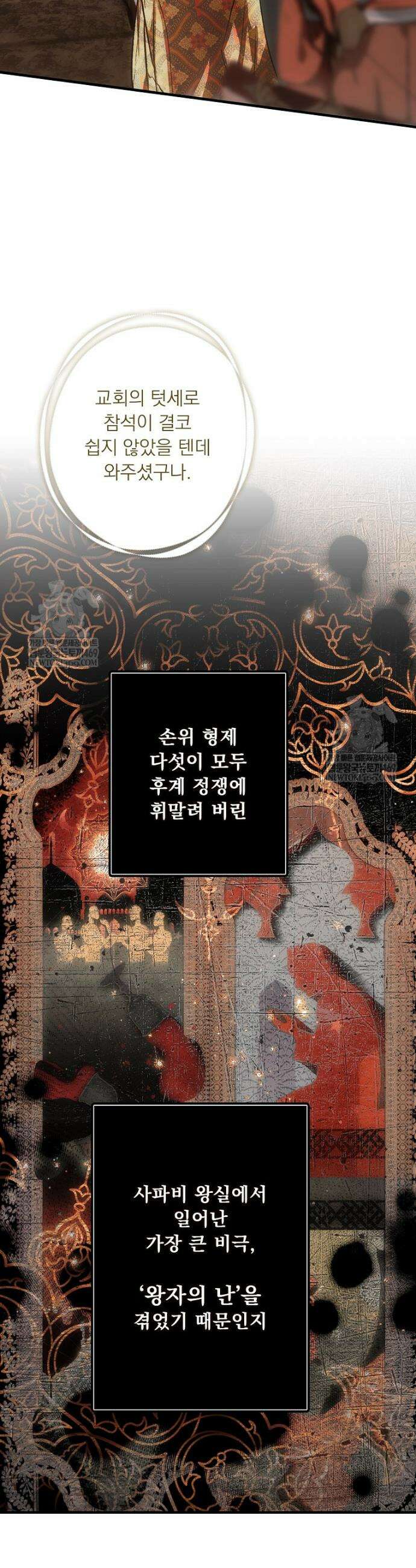 어떤 계모님의 메르헨 3부 26화 10