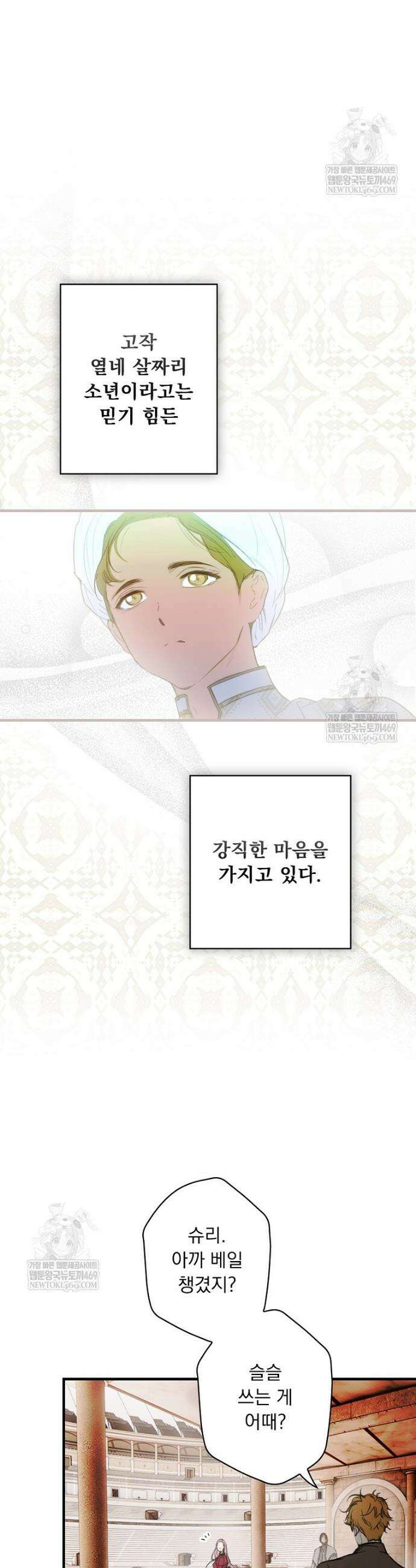 어떤 계모님의 메르헨 3부 26화 11