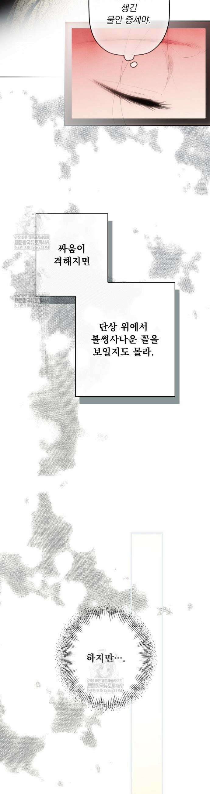 어떤 계모님의 메르헨 3부 26화 15