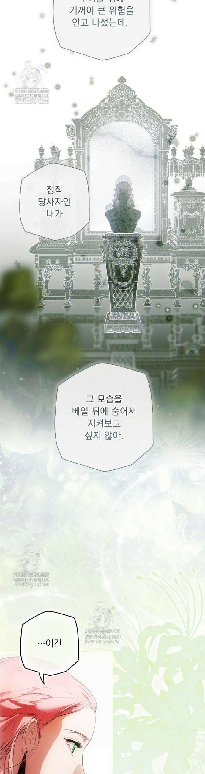 어떤 계모님의 메르헨 3부 26화 17