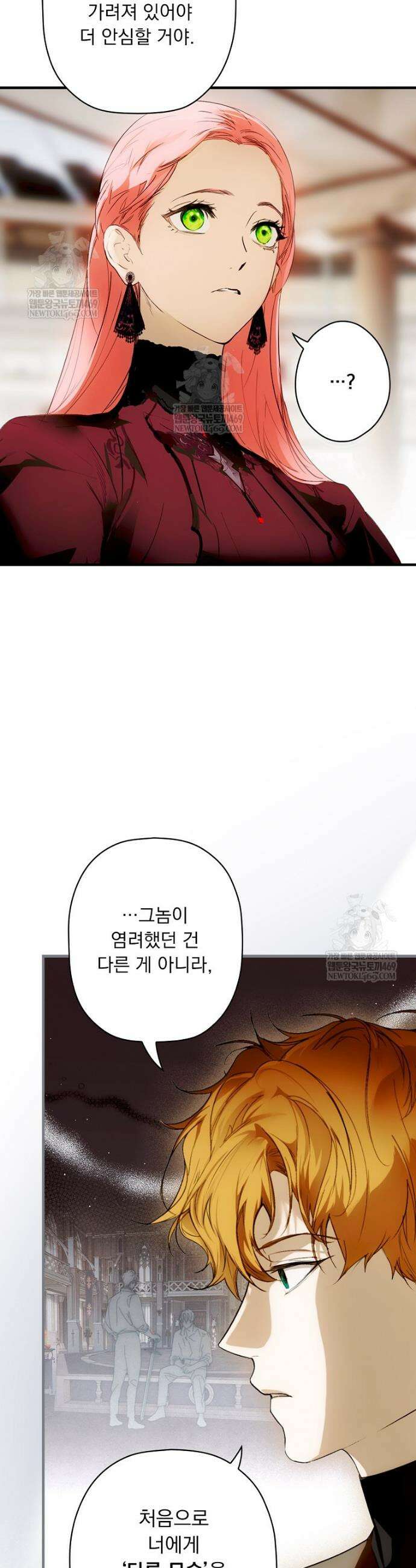 어떤 계모님의 메르헨 3부 26화 20