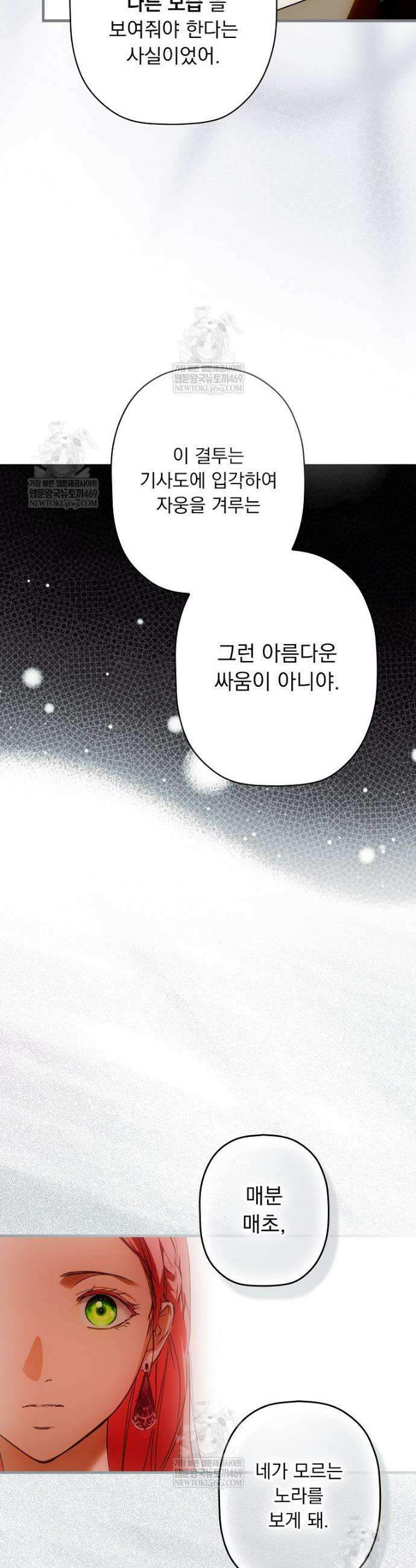 어떤 계모님의 메르헨 3부 26화 21