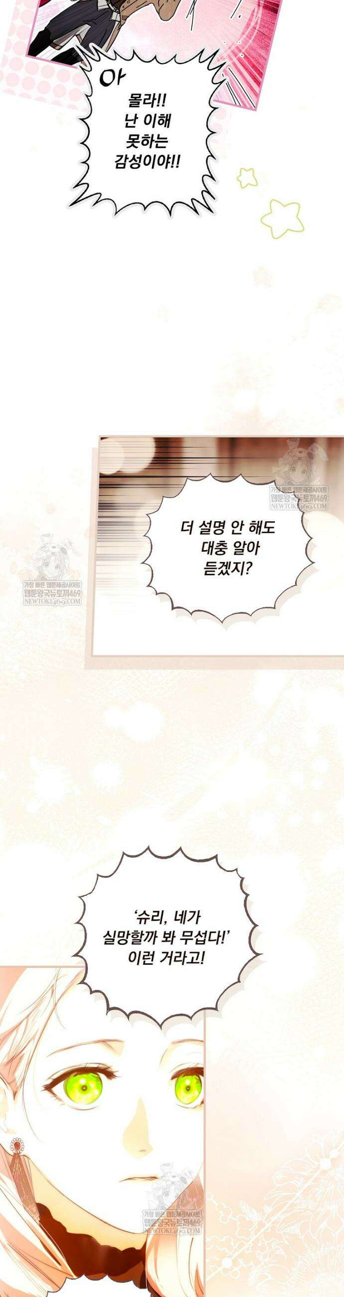 어떤 계모님의 메르헨 3부 26화 24