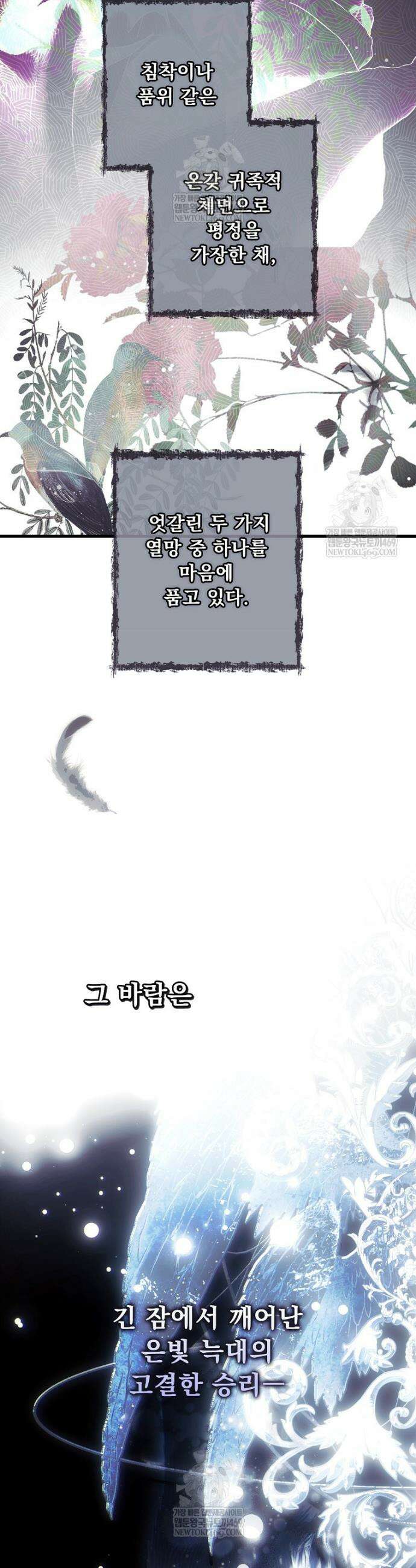 어떤 계모님의 메르헨 3부 26화 29