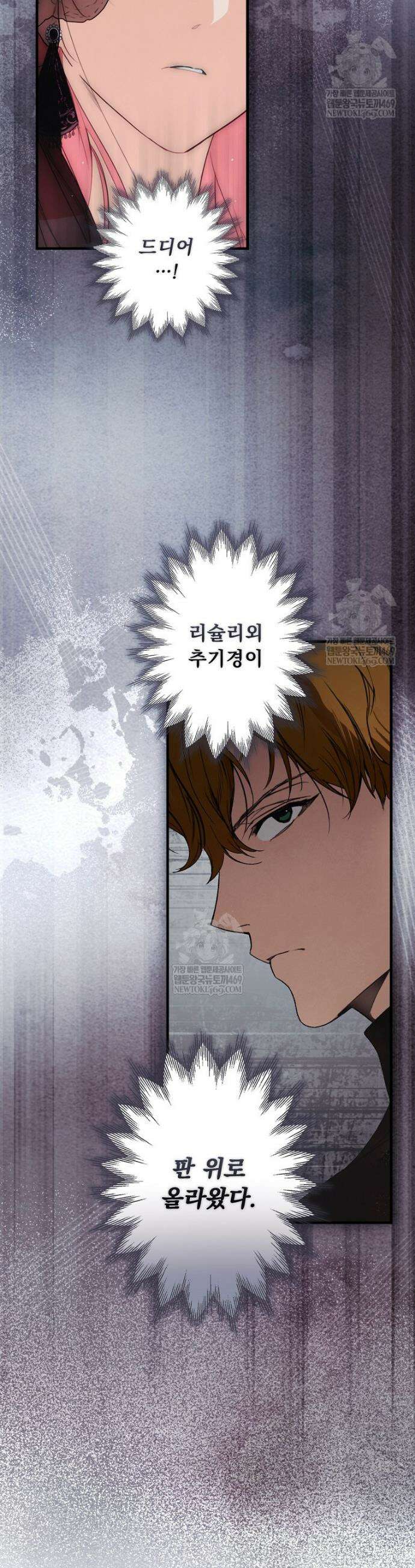 어떤 계모님의 메르헨 3부 26화 32