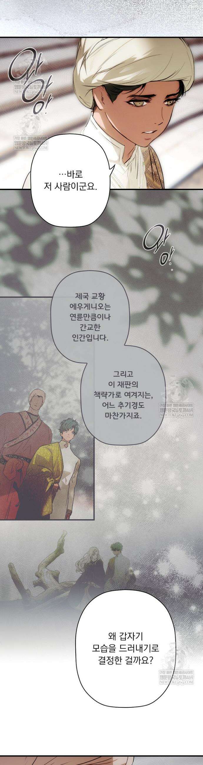 어떤 계모님의 메르헨 3부 26화 33