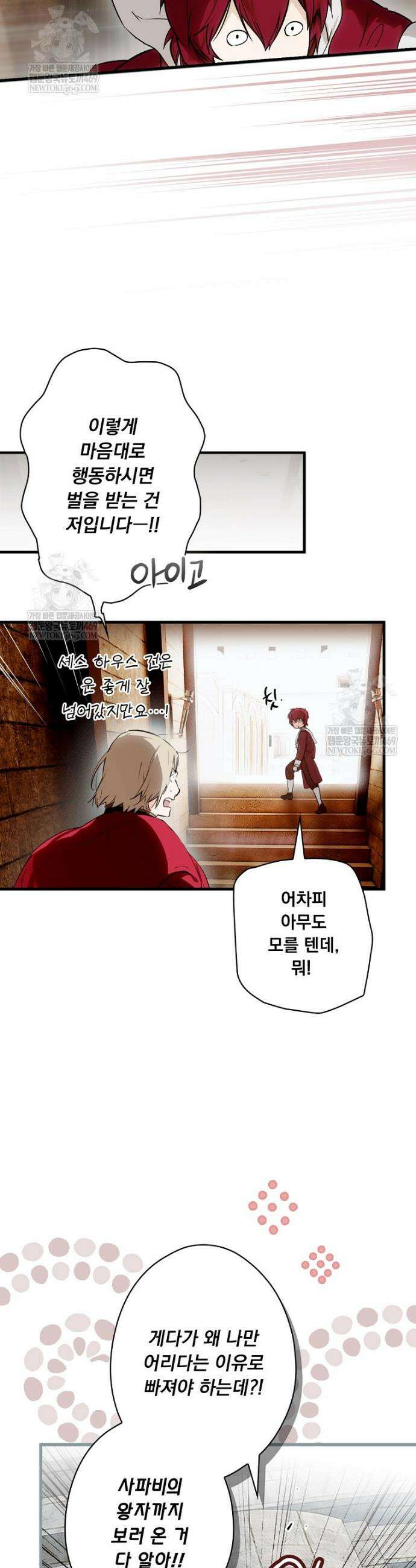 어떤 계모님의 메르헨 3부 26화 39