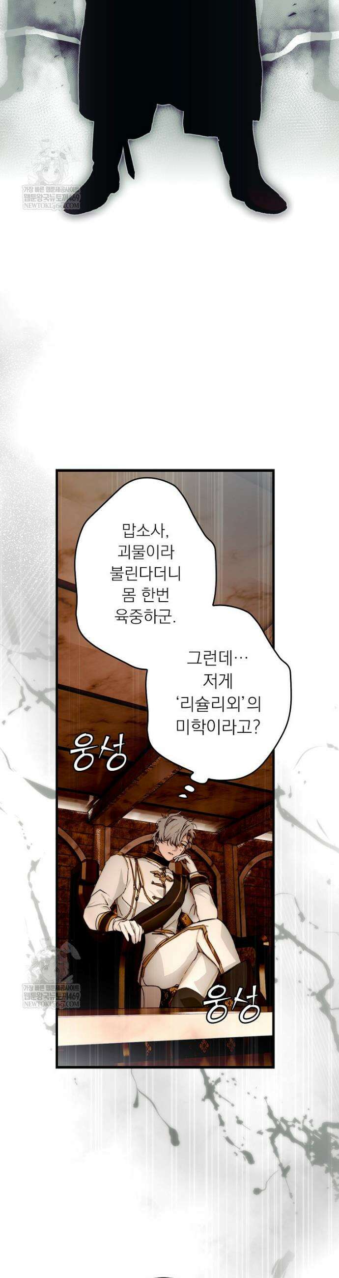 어떤 계모님의 메르헨 3부 26화 47