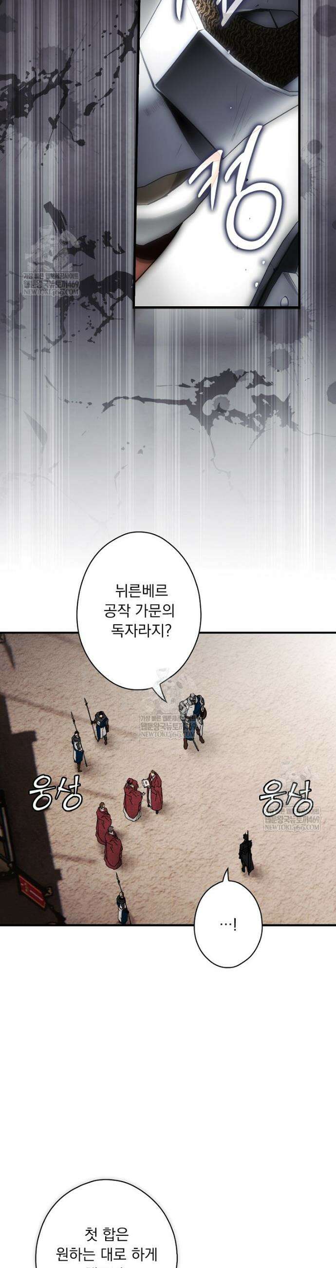 어떤 계모님의 메르헨 3부 26화 50