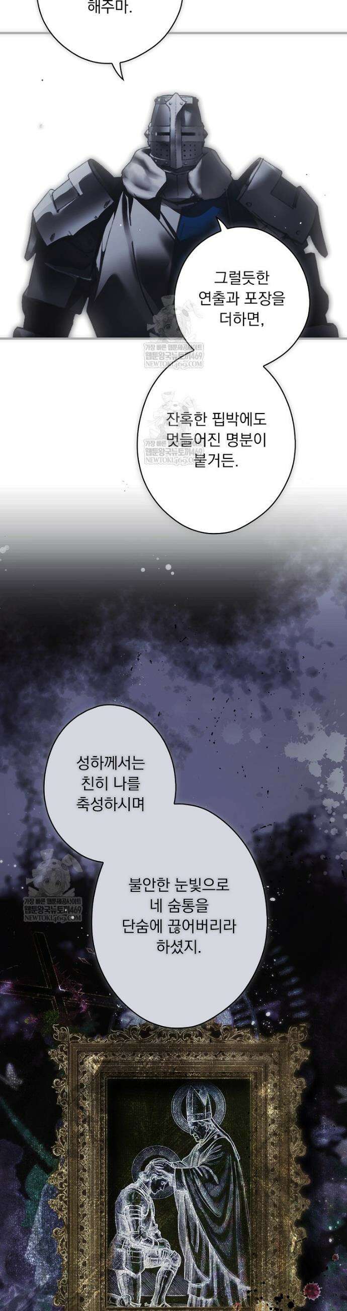 어떤 계모님의 메르헨 3부 26화 51