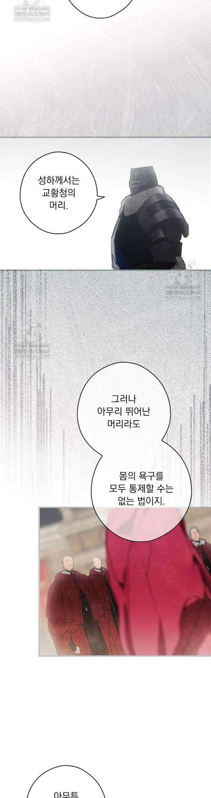 어떤 계모님의 메르헨 3부 26화 53