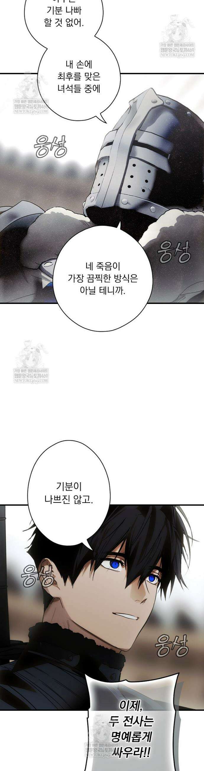 어떤 계모님의 메르헨 3부 26화 54