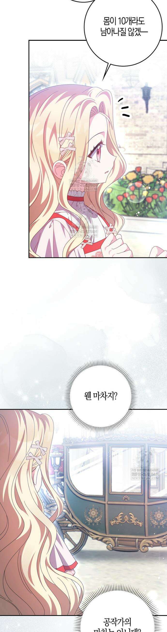 이물질은 나였다 52화 3